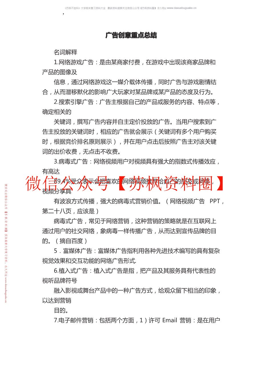 广告创意表现